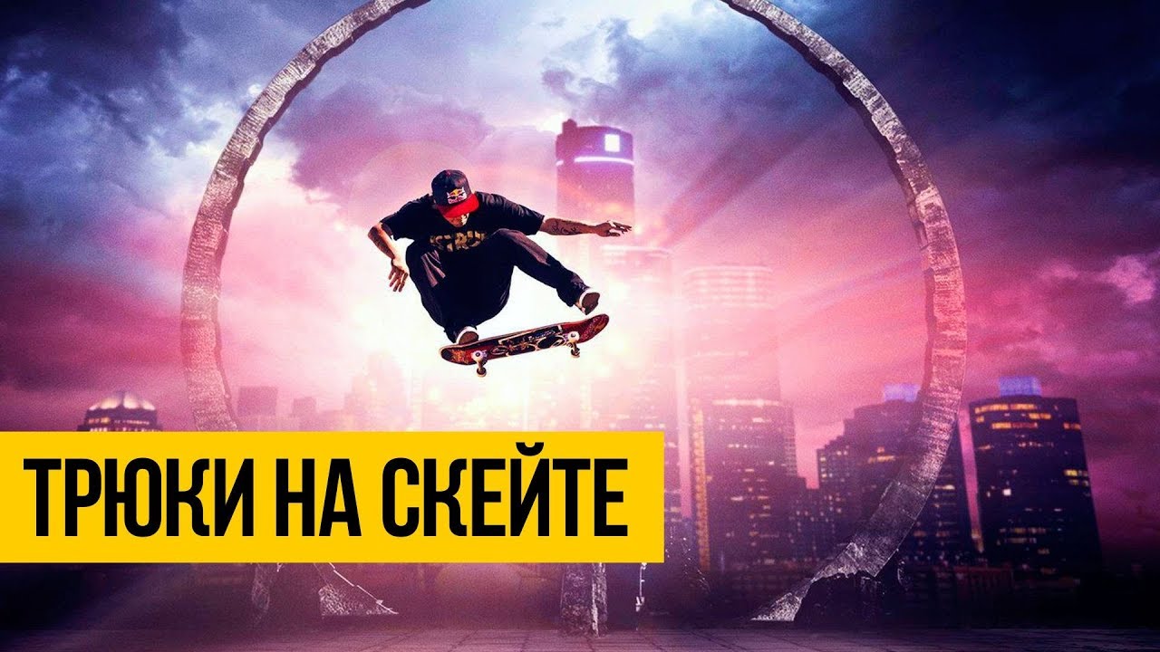 ЛУЧШИЕ ТРЮКИ НА СКЕЙТБОРДЕ 2018 ★ Подборка трюков на скейте