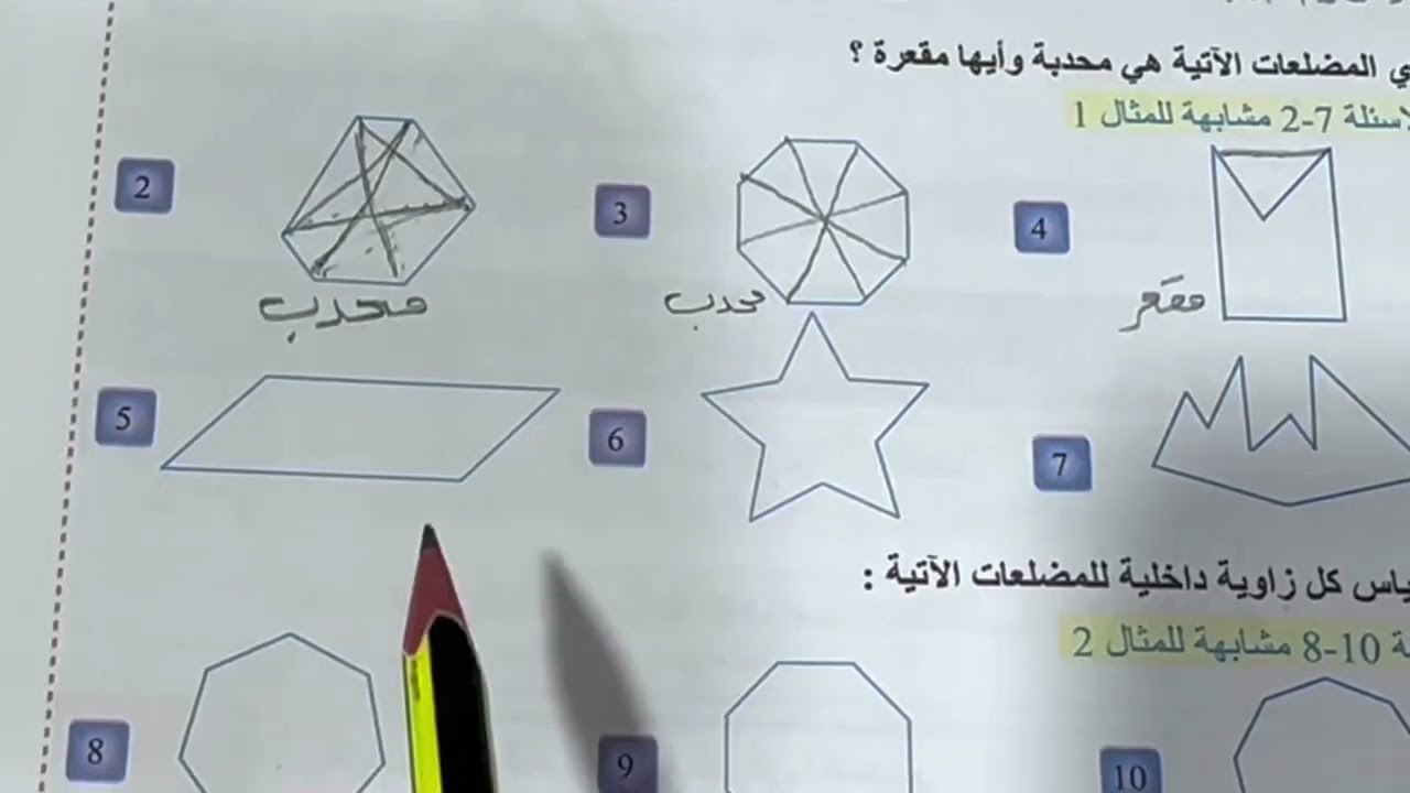 حل تمارين المضلعات المنتظمة والزوايا الداخلية والخارجية والمركزية ص 9/8 رياضيات اول متوسط. ست مريم