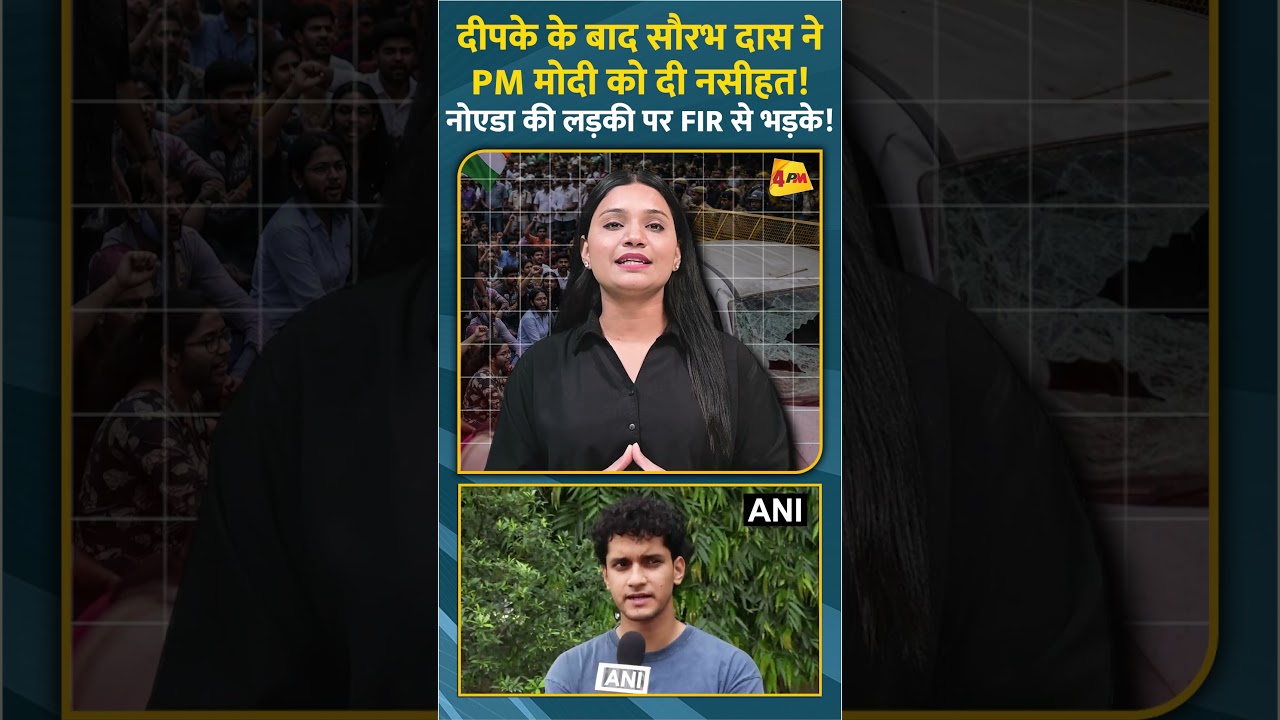 दीपके के बाद सौरभ दास ने PM मोदी को दी नसीहत! नोएडा की लड़की पर FIR से भड़के! #ytshorts #cjp #modi