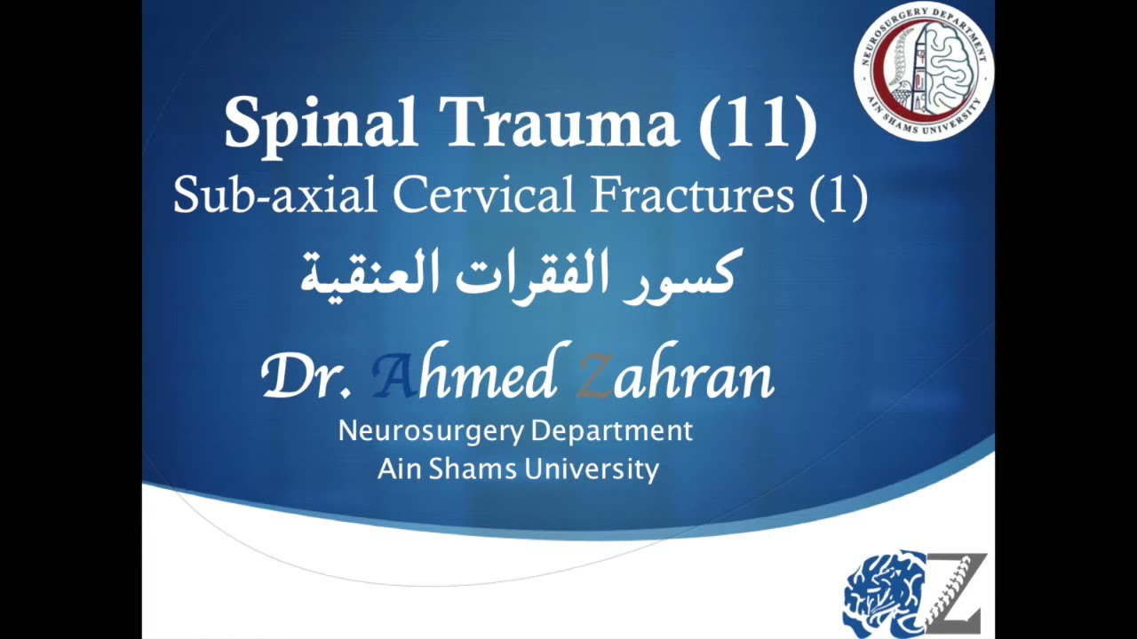 Spinal Trauma (11) : Sub-axial Cervical Fractures (1):  كسور الفقرات العنقية