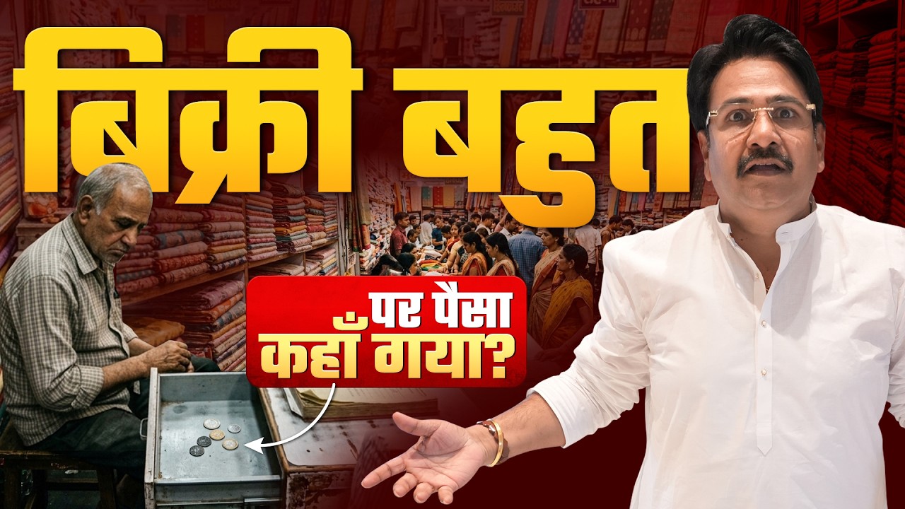माल तो बिक रहा है पर गल्ला खाली क्यों ?😳| Small Business Ideas | Ajmera fashion surat