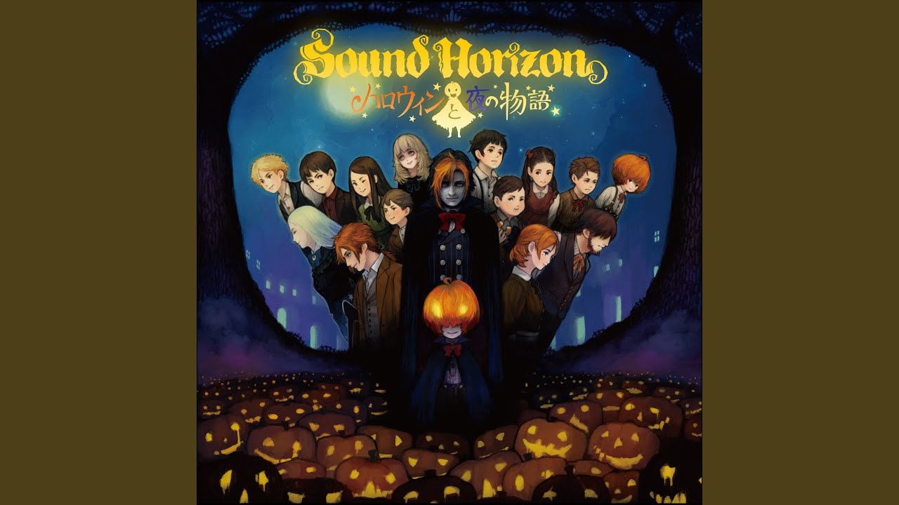 朝までハロウィン
