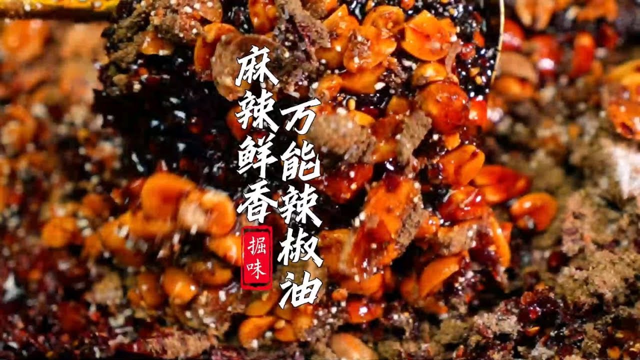 學會這招！萬用辣椒油香爆了！秘制配方，吃什麼都加它，保證滿嘴留香！ #美食 #家常菜 #食谱 #烹饪 #菜谱