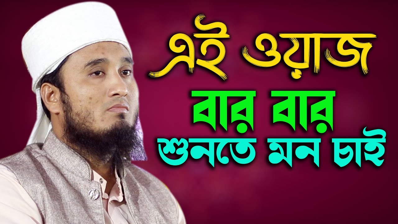 এই ওয়াজ বার বার শুনতে মন চাই কান্নার নবীদের ঘটনা ওবাইদুল্লাহ রফিক | Mufti Obaidullah Rafique Waz