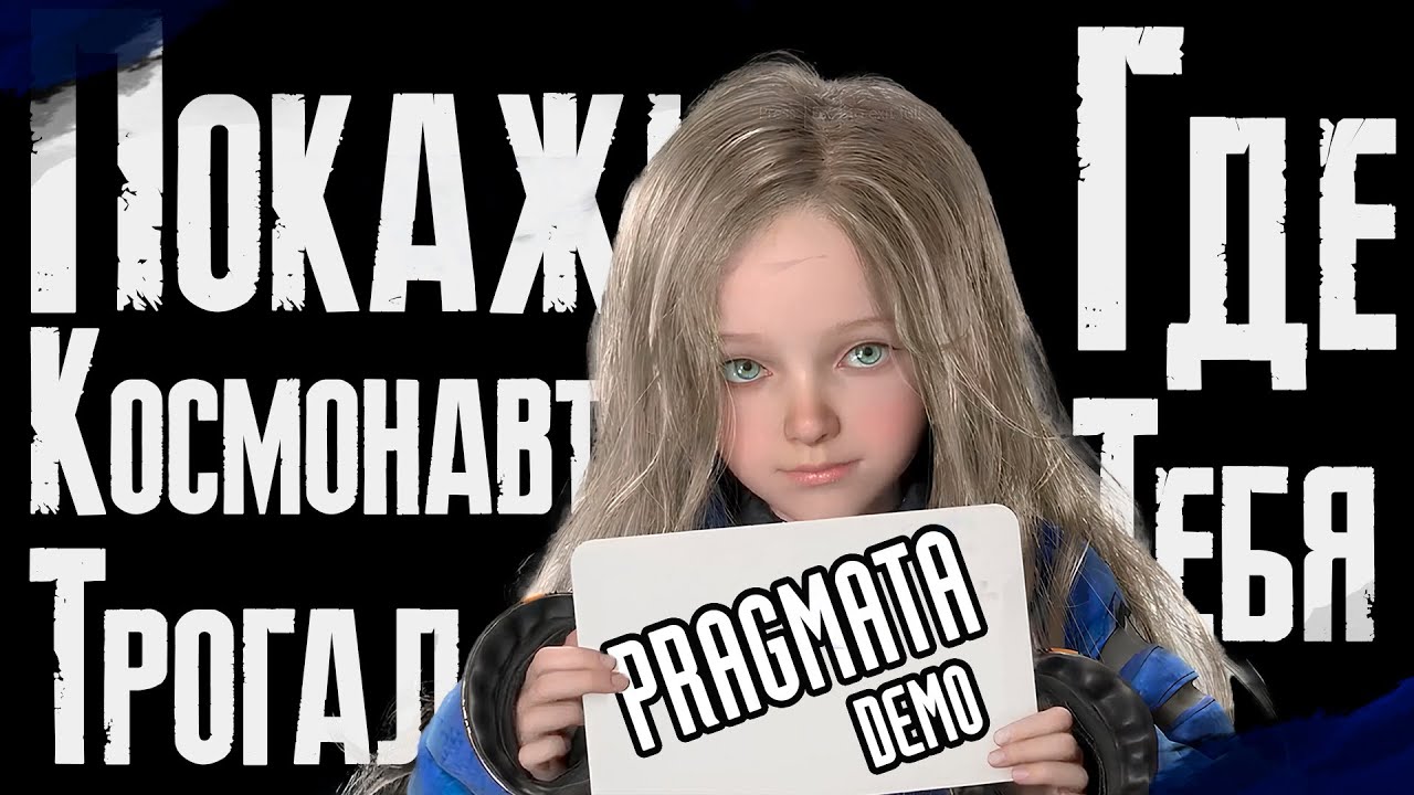 PRAGMATA - Или как обокрасть Кодзиму !!! [Проба Пера]