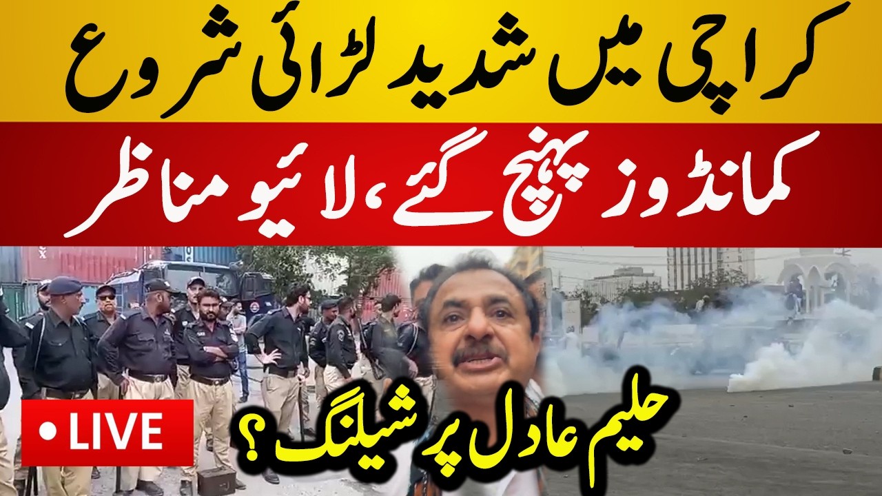 Live : Police Action at PTI Karachi Rally | 5 Aug Protest | Karachi Live News