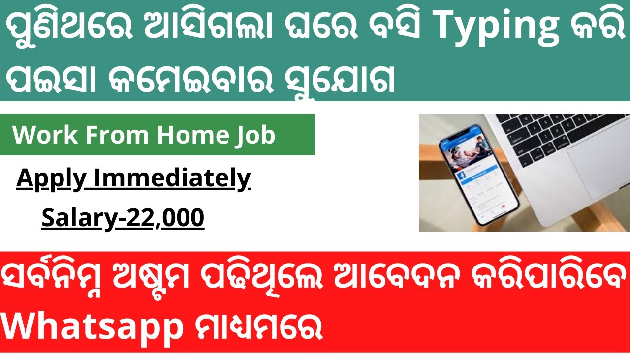Work From Home job in odisha 2020! data entry job in odisha2020! odisha Job updates