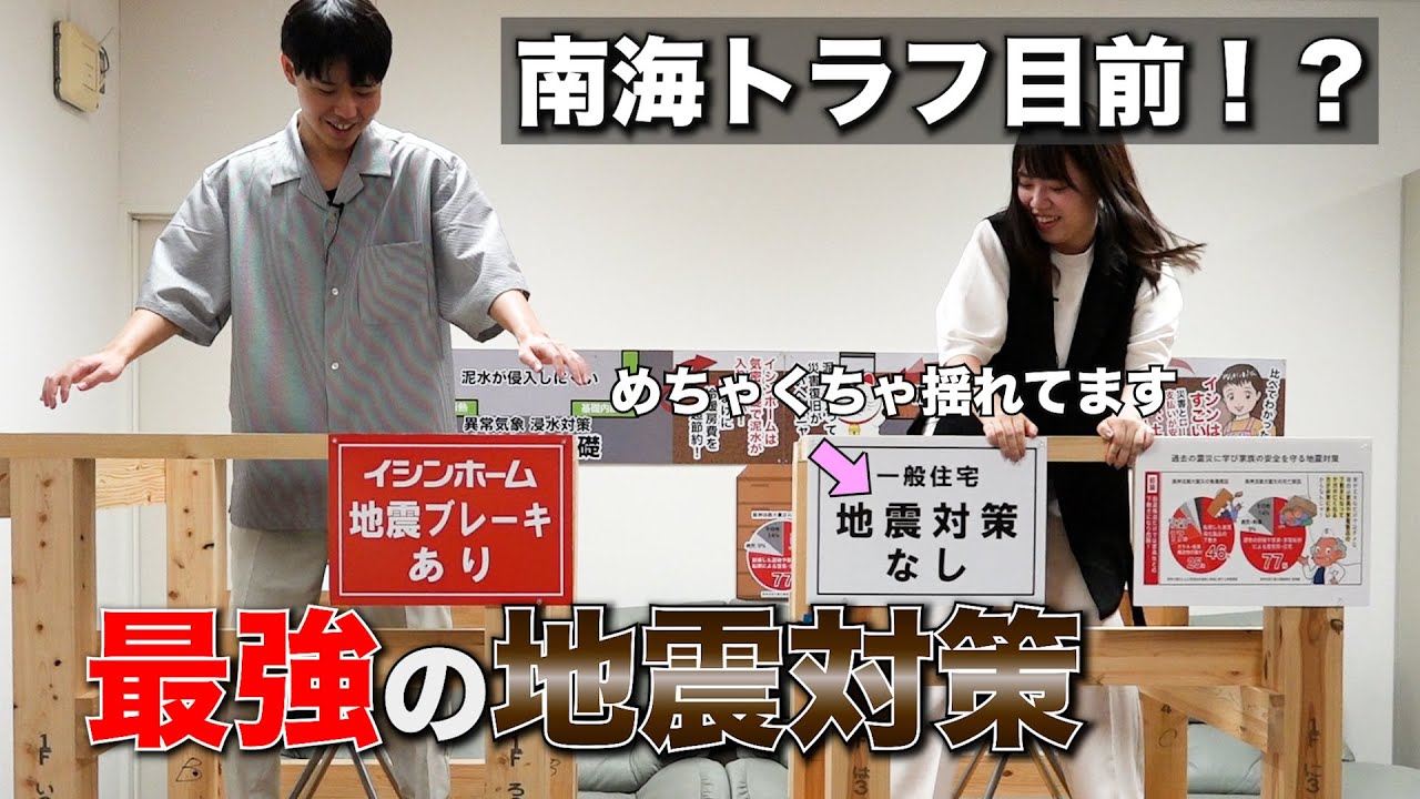 未来への備え！南海トラフ対策で建てる耐震最強の家！