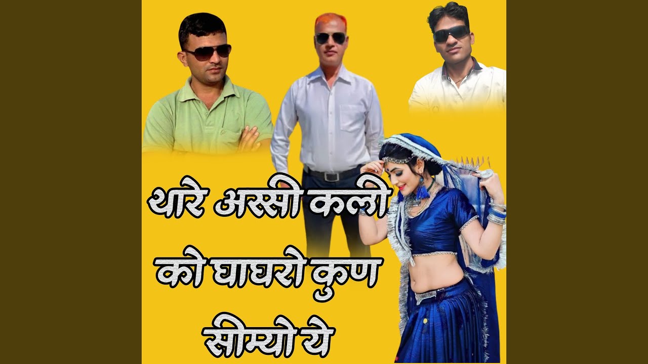 Thare Assi Kli Ko Ghahgro Kun Simyo Ye