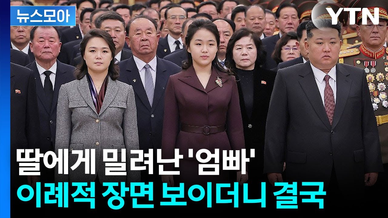 [뉴스모아] 김정은에 뜨거운 '볼뽀뽀'…돌발행동 후 북한 대변화 / YTN