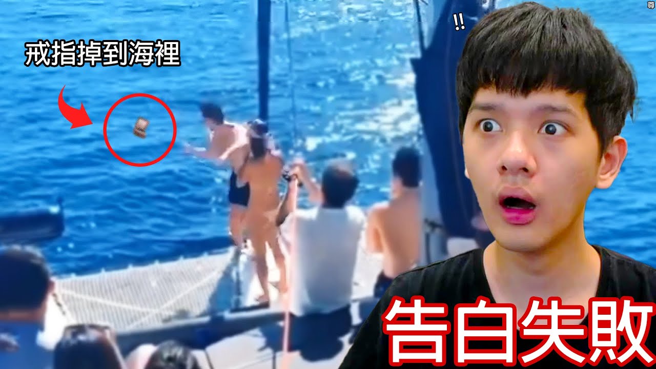【尊】這些是又心痛又好笑的「告白失敗名場面」! ? 哈哈沒啦...我大冒險輸了啦笑死...🤡【第二頻道】