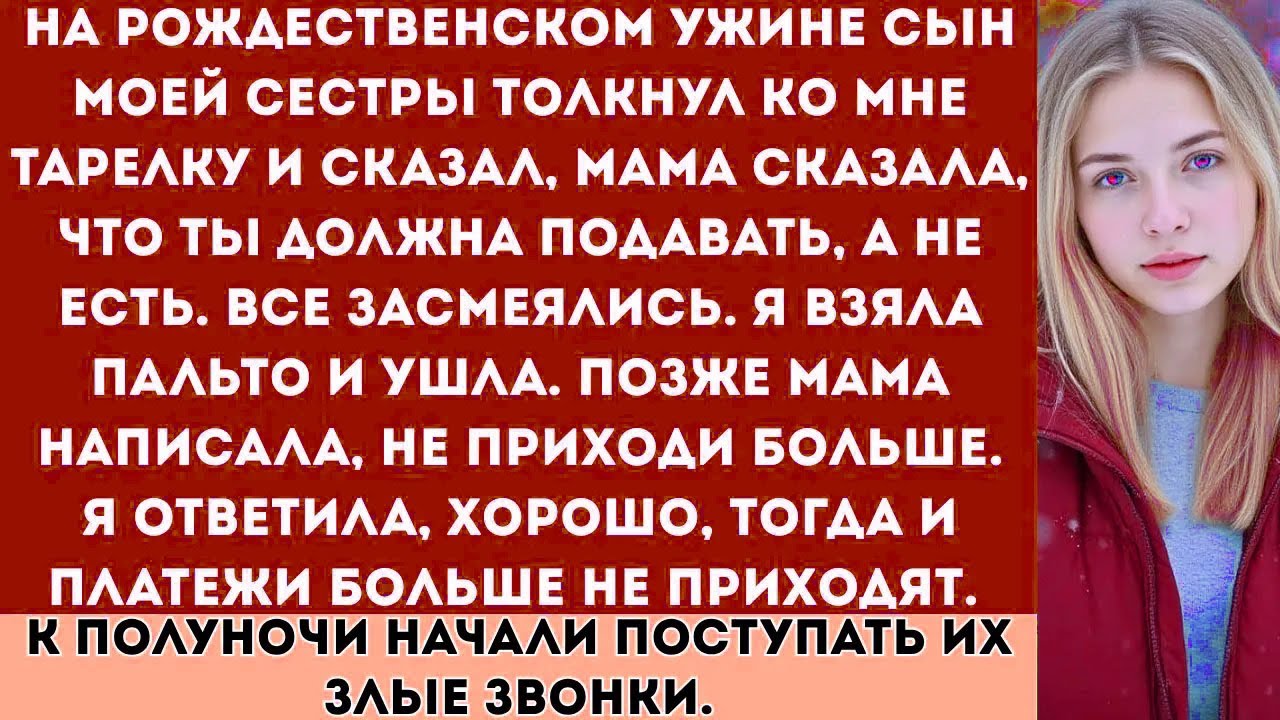 На рождественском ужине племянник сказал: «Мама велела, чтобы ты доедал мои остатки…»