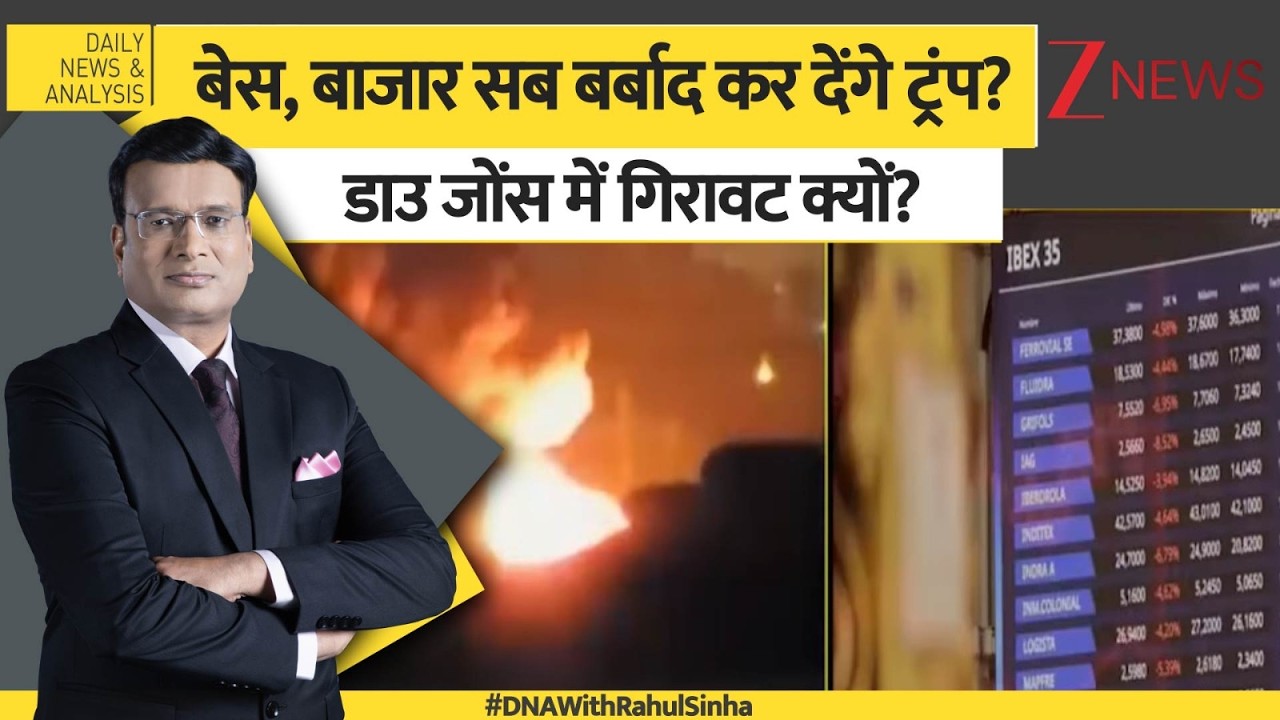 DNA: बेस, बाजार और बेरोजगारी..युद्ध के बाद से डाउ जोंस में गिरावट क्यों? World News। Zee News
