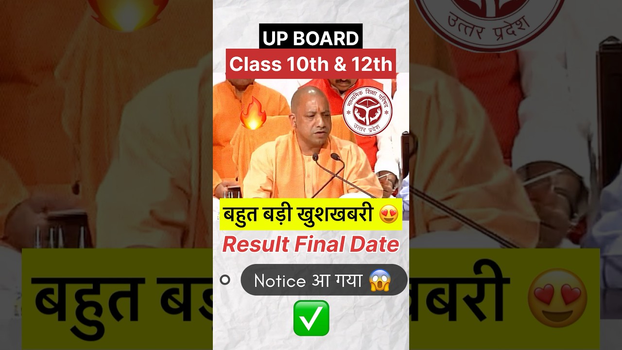 UP Board Result 2026 kab aayega 🔥100% confirm #upboardresult2026 | Class 10th 12th Up Board Result