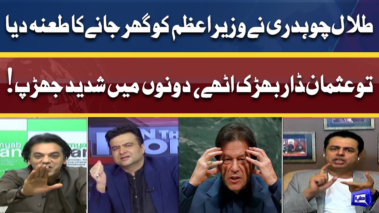 Talal Ch Taunted PM For Going Home During Show | Usman Dar Got Angry