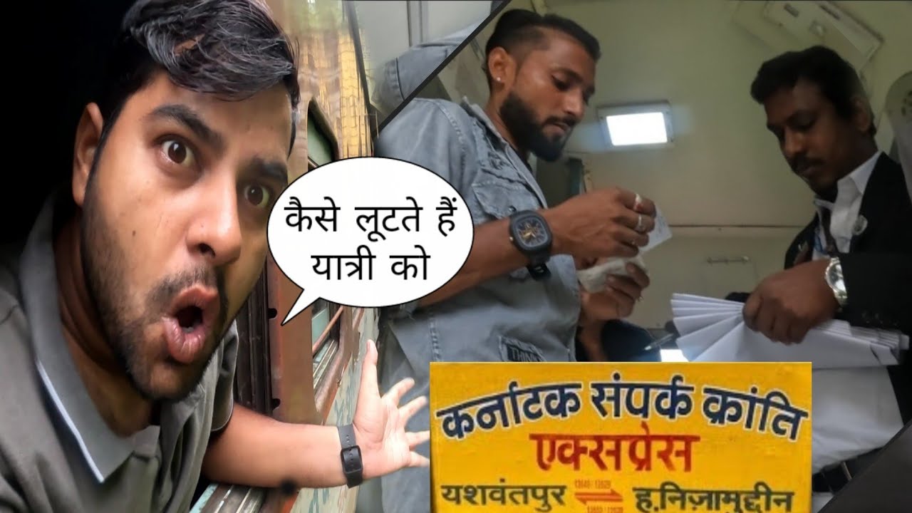 karnataka sampark kranti express full journey ¡¡ कैसे लूटते हैं सवारी को