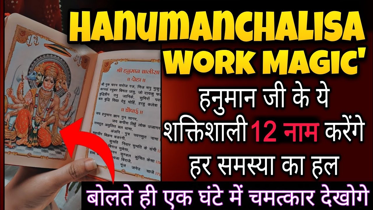 सबसे शक्तिशाली है ये,सिर्फ एक दिन करके छोड़ दो ||Hanuman chalisa ke Chamatkar || LOA