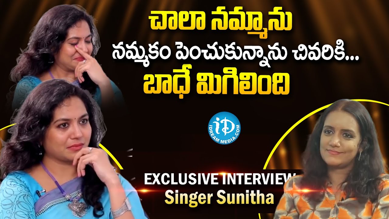 Singer Sunitha Emotional Words About Her Past Life | Singer Sunitha Latest Exclusive Interview
