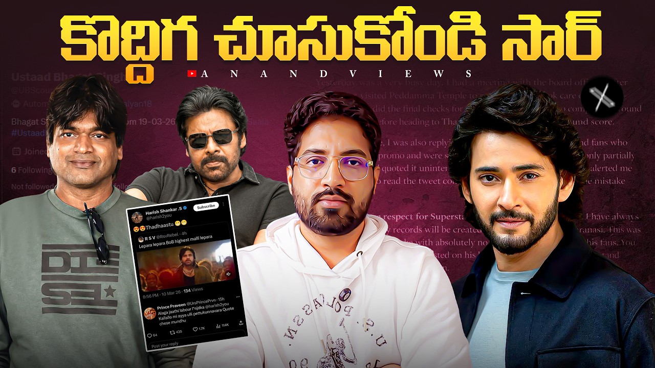 Harish Shankar vs Mahesh Babu Fans: The Complete Tweet Controversy Explained | Anand Views
