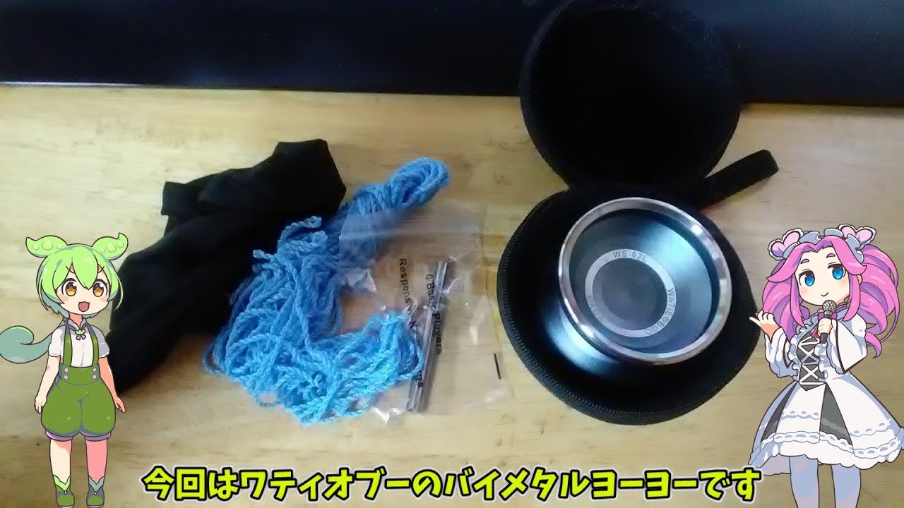 【低価格バイメタルヨーヨーレビュー】WS-02L【WATIEOBOO】