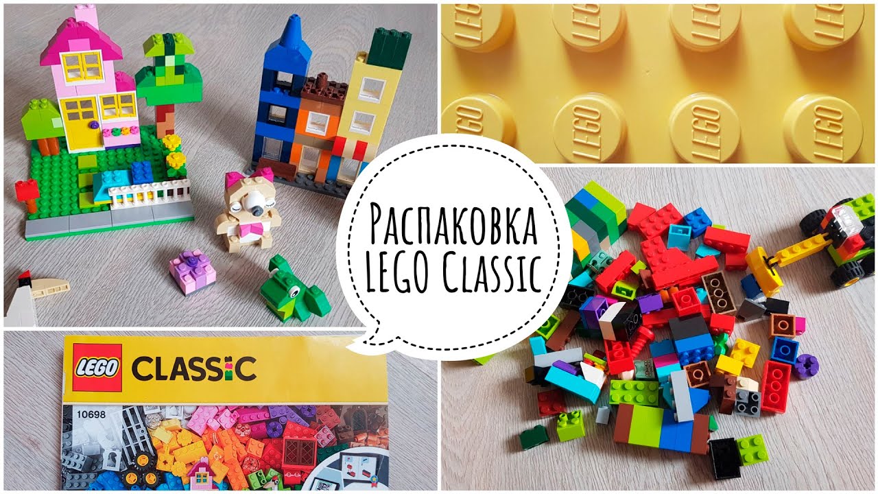 LEGO Classic. Как такое возможно?!