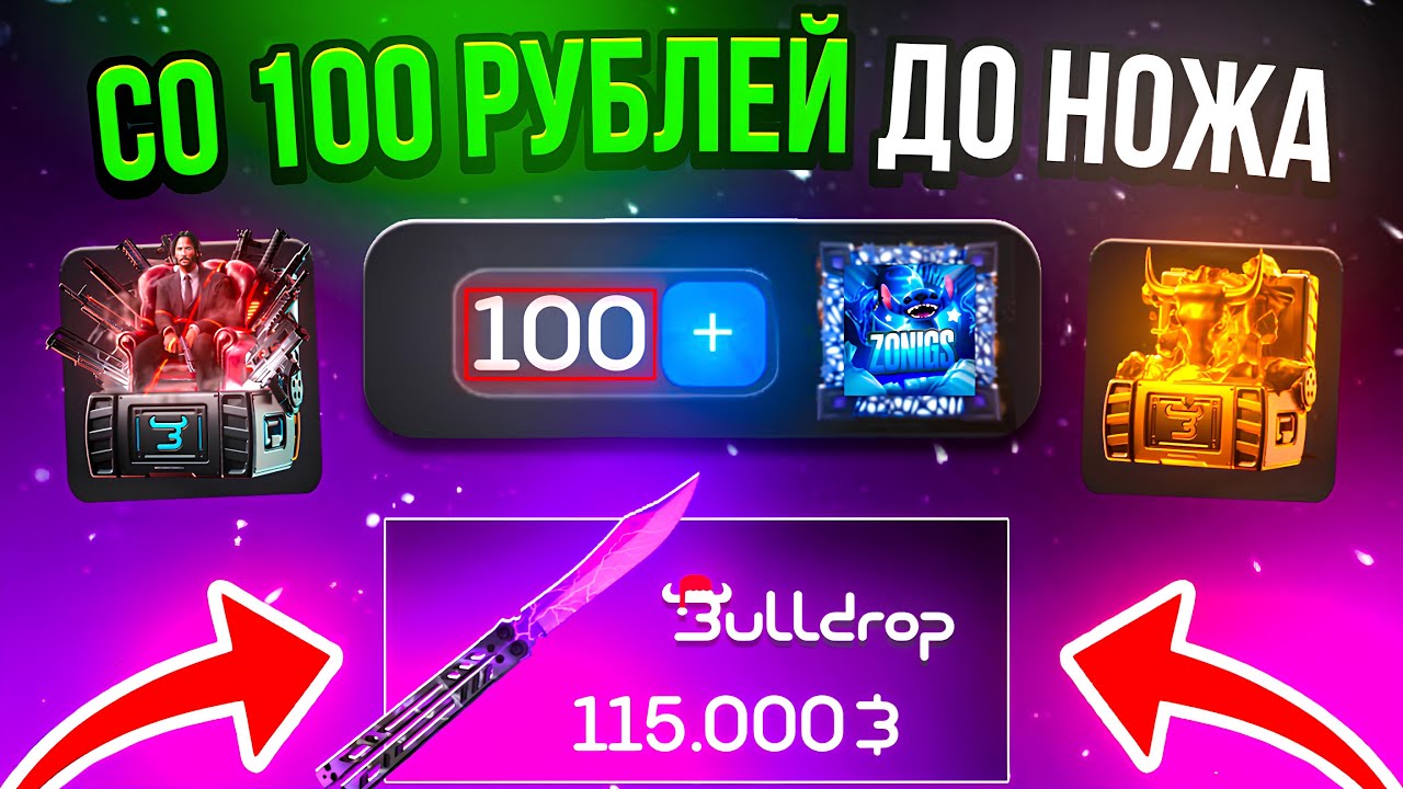 СО 100 ДО НОЖА НА BULLDROP! УРОКИ ВЫЖИВАНИЯ НА БУЛЛДРОП!