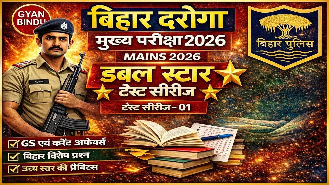 Gyan Bindu Mains Double star test series -01|बिहार दरोगा mains परीक्षा 2026| Bihar si mains test