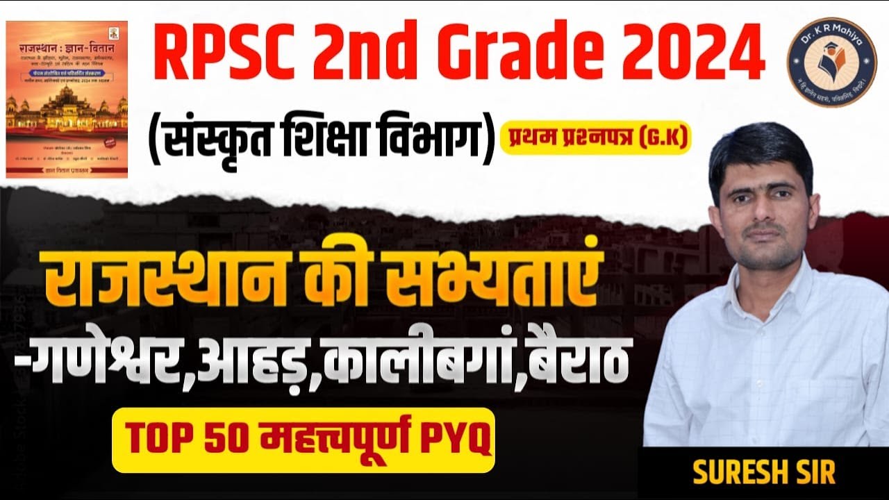 RPSC 2nd Grade 1st Paper Gk राजस्थान की सभ्यताएं -गणेश्वर,आहड़,कालीबगां,बैराठ Sankrit Shiksha Vibhag