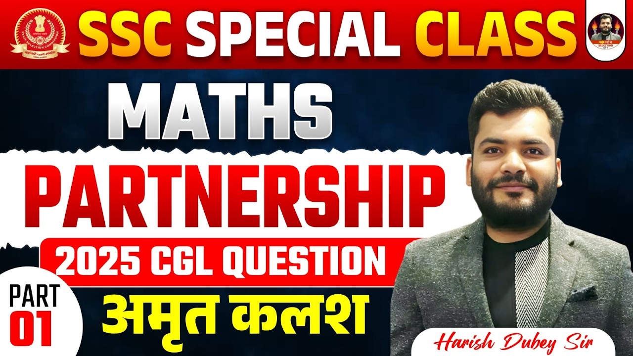 SSC CGL 2025 and RAILWAY 2026: PARTNERSHIP | 100% Guaranteed Concept 🔥 | | By Harish Dubey Sir
