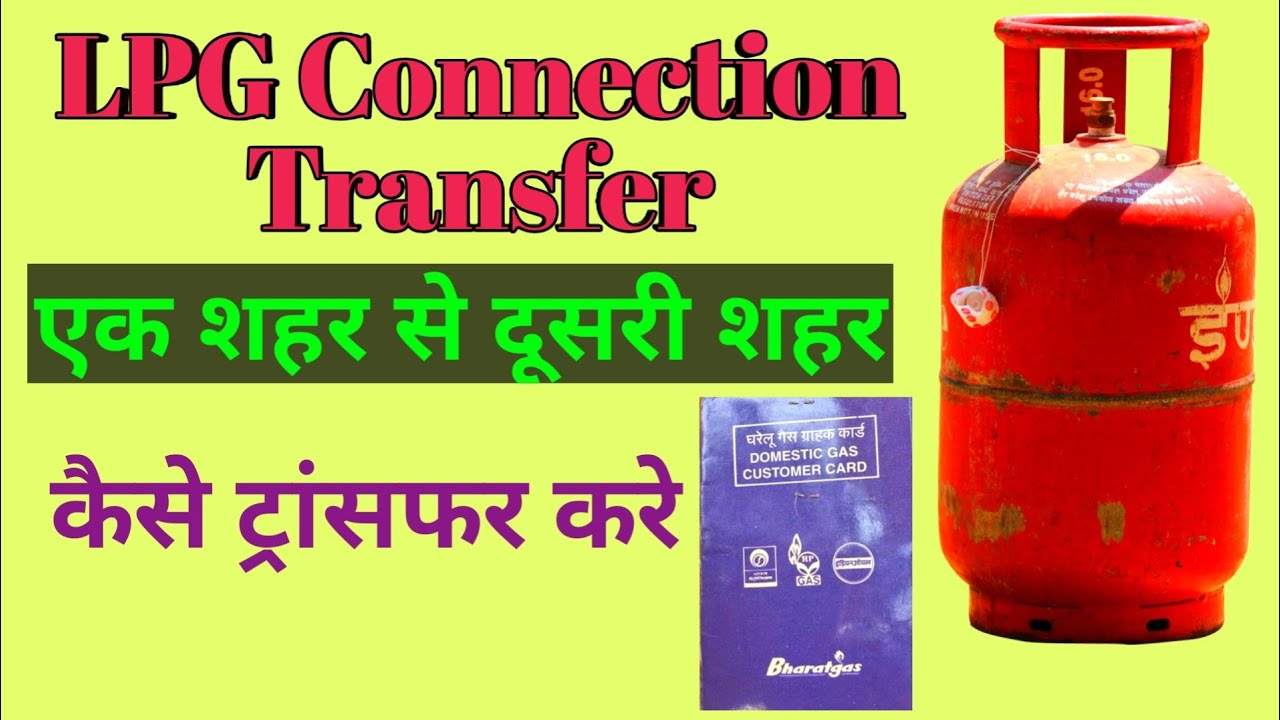 How to Transfer LPG Gas connection one City to other City / one Agency to other Agency