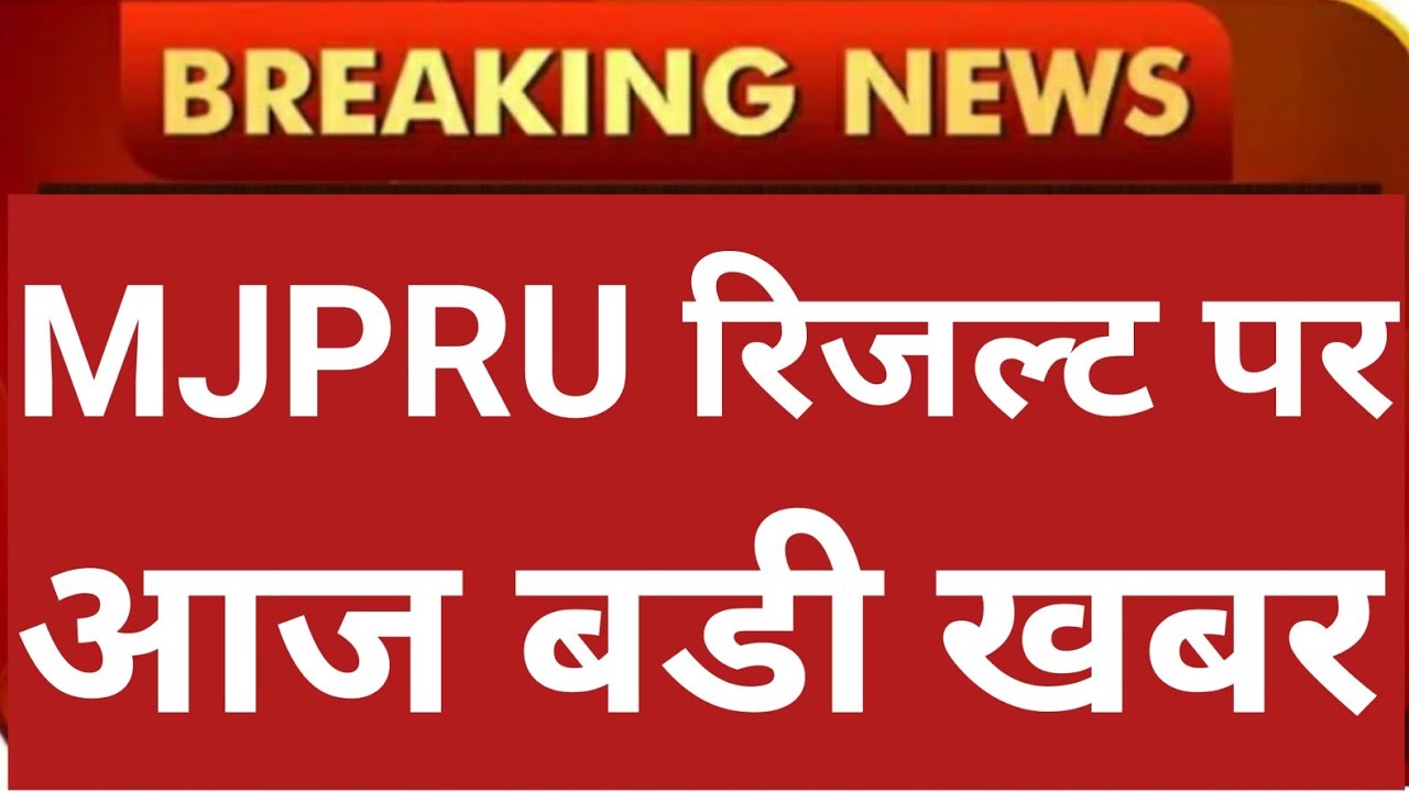 MJPRU RESULT LATEST NEWS TODAY//UG & PG RESULT//B.A&B.SCRESULT/MJPRU FINAL YEAR RESULT 2021  #MJPRU