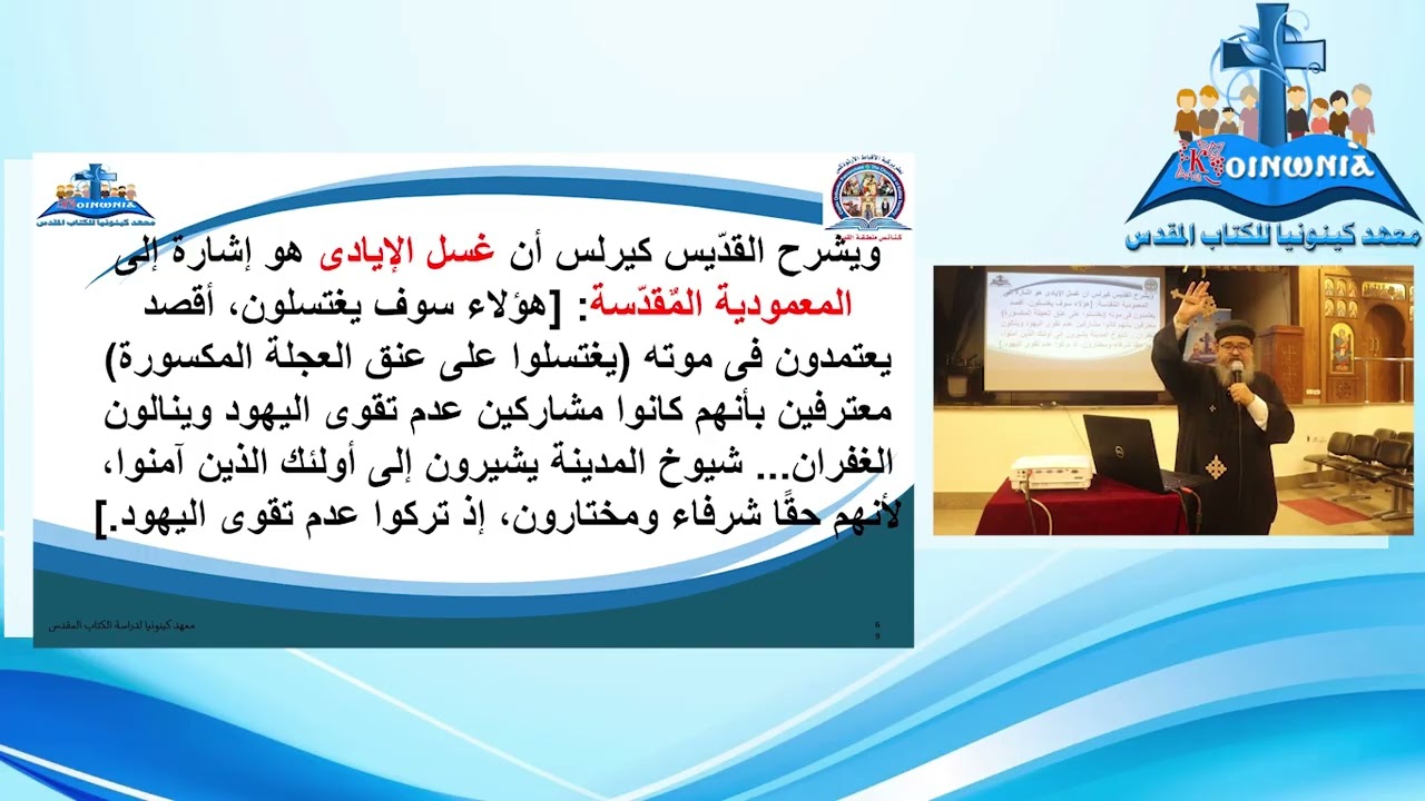 بانوراما سفر التثنية الجزء الثانى  القس اثناسيوس عوض