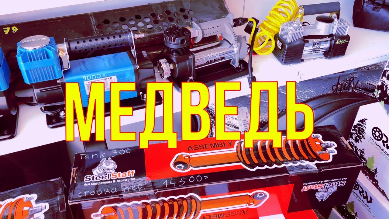 Всё оборудование для путешествия на авто — где купить в Адлере | КРАТКИЙ ОБЗОР  #фридомгир