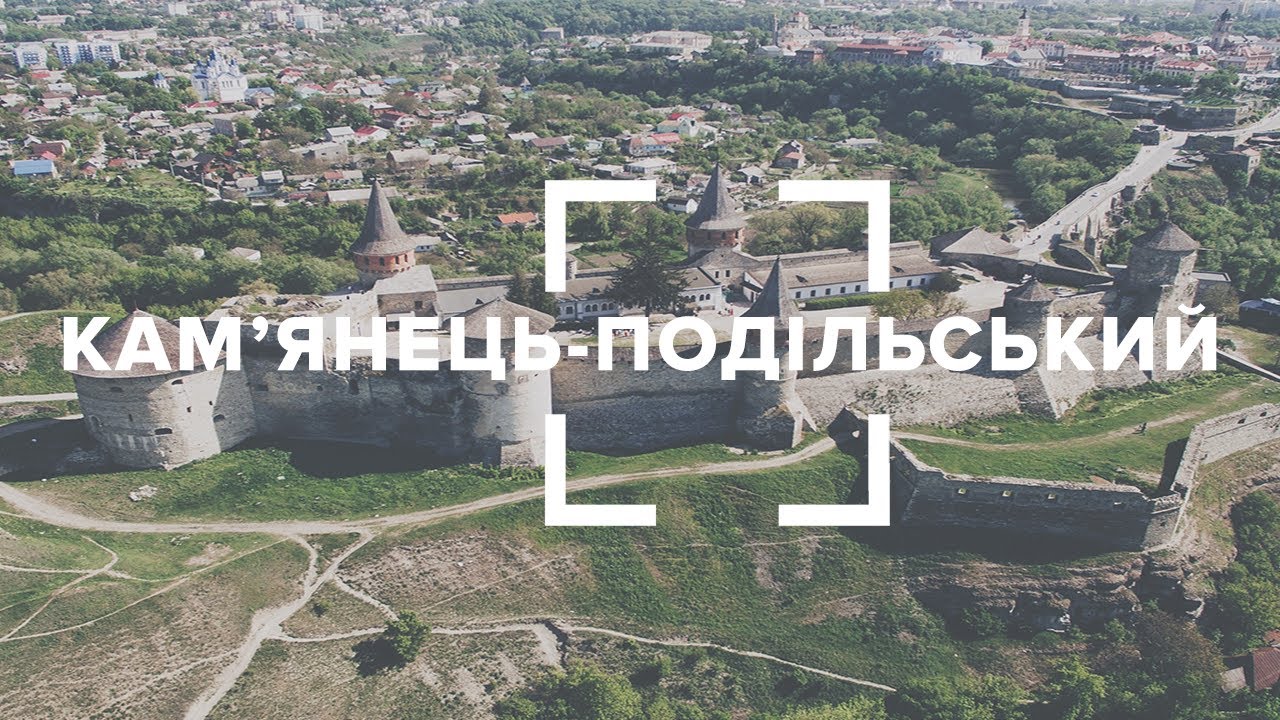 Кам'янець-Подільський, Бакота, Хотинська фортеця. Blog 360 - подорожі Україною
