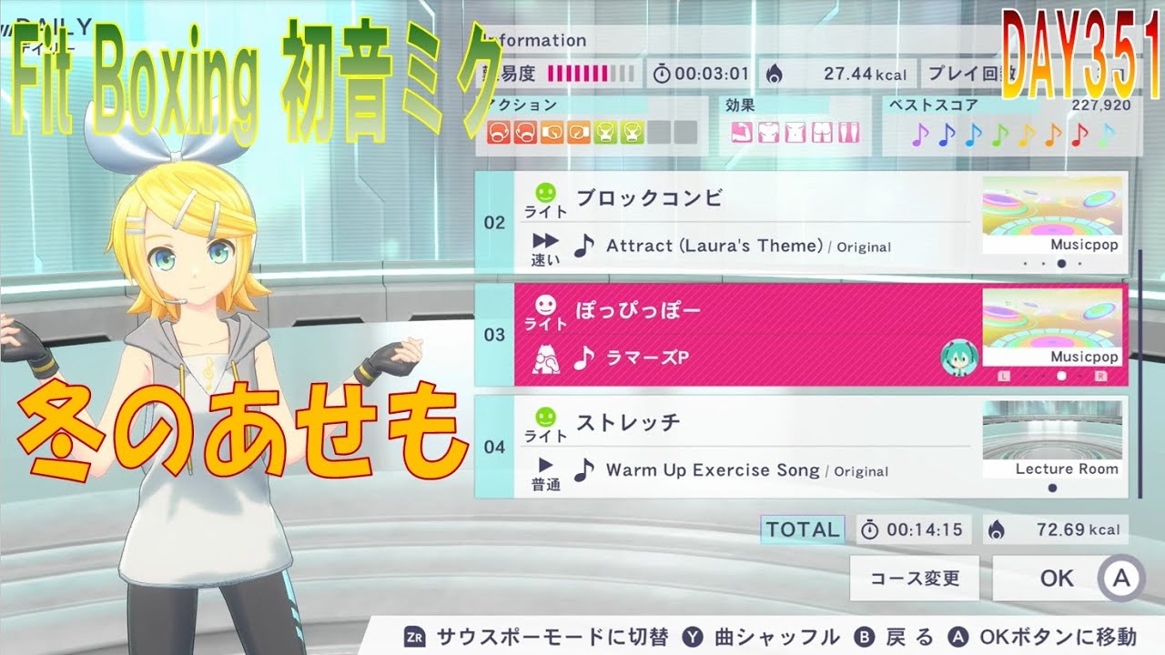 【Fit Boxing 初音ミク】DAY３５１「ブロックコンビ・ぽっぴっぽー（軽め） プレイ」【Fit Boxing feat.HATSUNE MIKU】