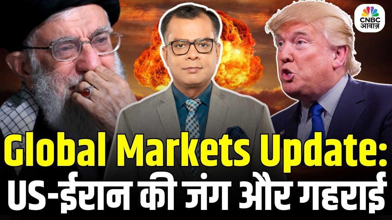 Global Markets Update: US-ईरान की जंग अब और गहराई | Stock Market Update | US-Iran Crisis