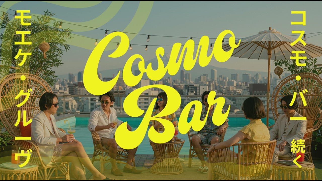 City Pop Chill Funk Groove &ndash; Chill Vibes Playlist | Cosmo Bar - Astro Lounge