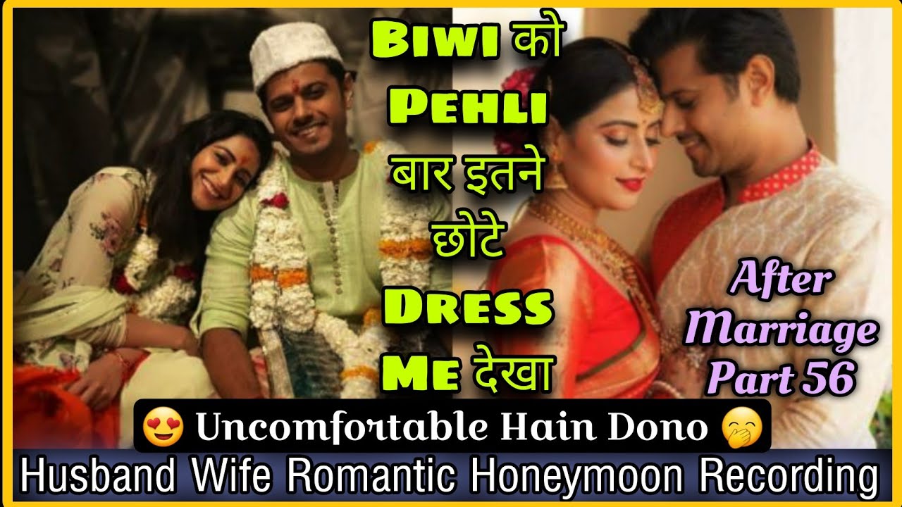 😍 Husband Wife Uncomfortable Things 🤭 || Sharm Wali Call Conversations || After Marriage Part 56