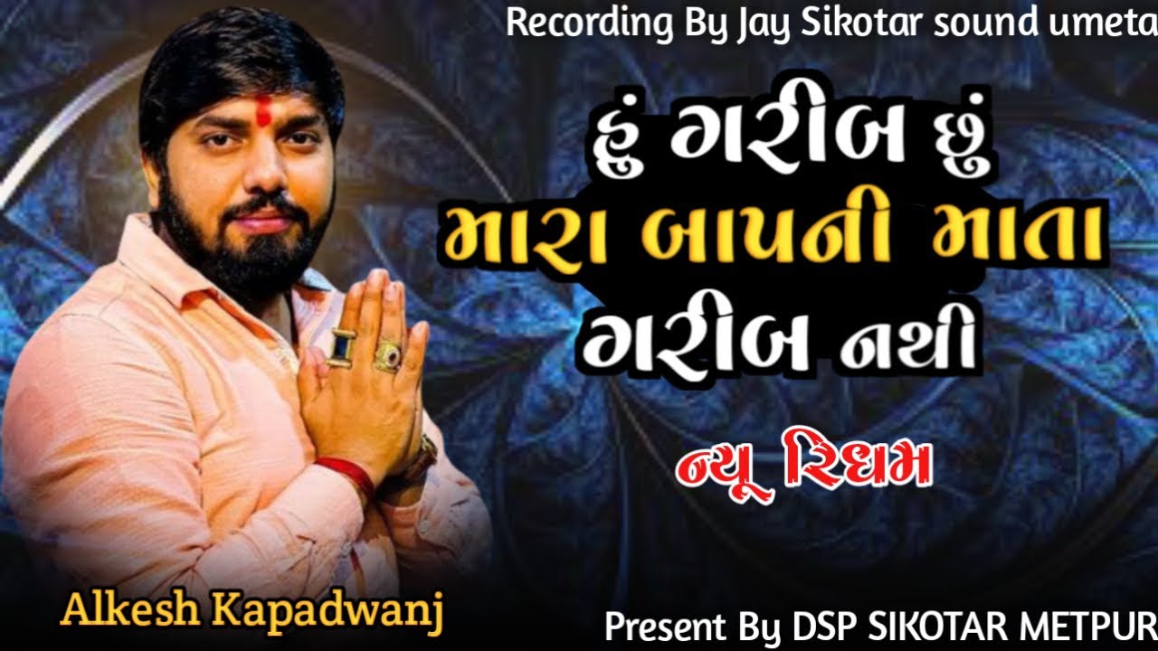 Alkesh kapadvanj Aalap || Sikotar maa Aalap || Alap || #alkeshkapadwanj #sikotar #aalap