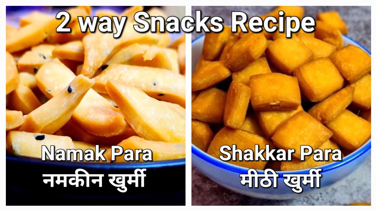 Holi Special 2-way snacks| Shakkar Pare & Namak Pare Recipe|शक्करपारे और नमकपारे परफेक्ट रेसिपी