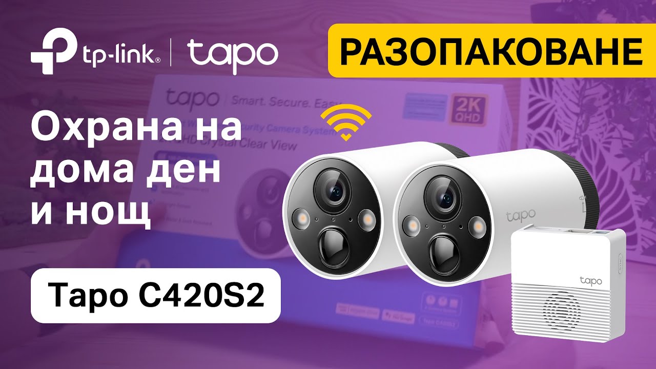 TP-Link #UNBOXING | Tapo C420S2 - Интелигентна безкабелна система от охранителни камери