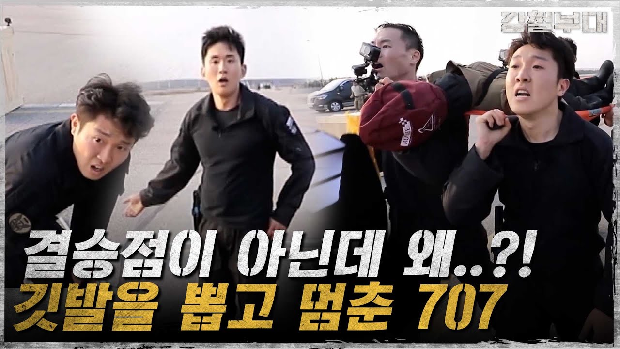 돌 발 상 황!  갑자기 깃발을 뽑고 쓰러진 707 임우영 I 강철부대 I EP13 I SKY채널 I 매주 화요일 밤 10시 30분