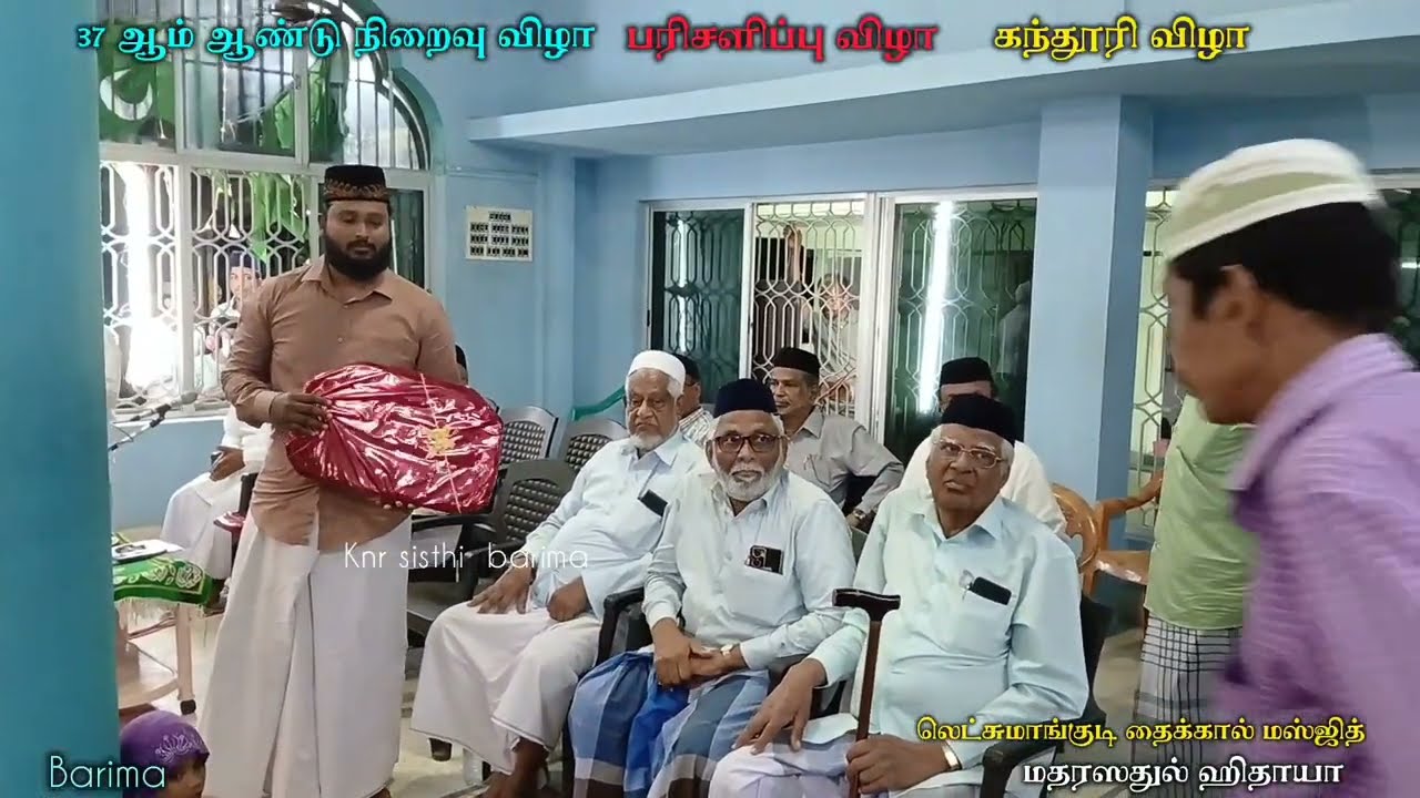 #கூத்தாநல்லூர் பரிசளிப்பு விழா #லெட்சுமாங்குடி தைக்கால்பள்ளிமதரஸத்துல் ஹிதாயா முப்பெரும் விழா #islam