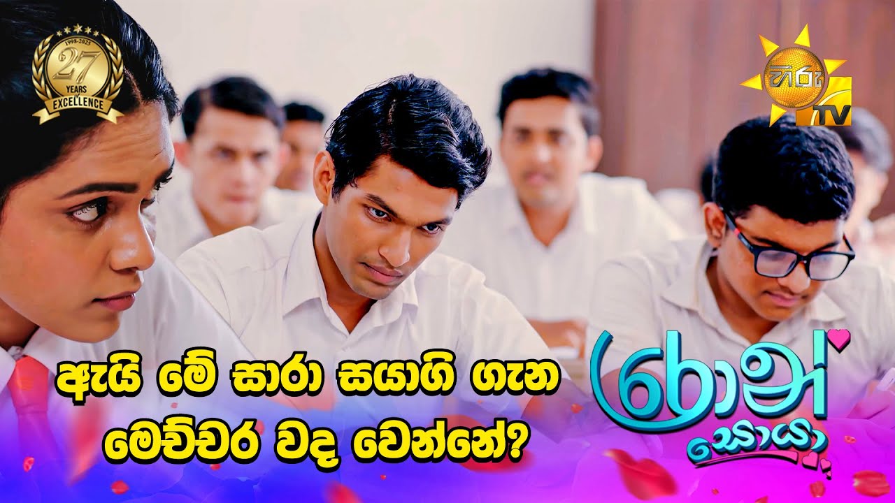 ඇයි මේ සාරා සයාගි ගැන මෙච්චර වද වෙන්නේ ?