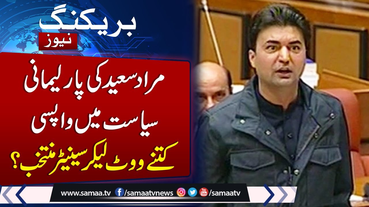 Senate Election In KPK | Murad Saeed returns to parliament | How many votes did he win?