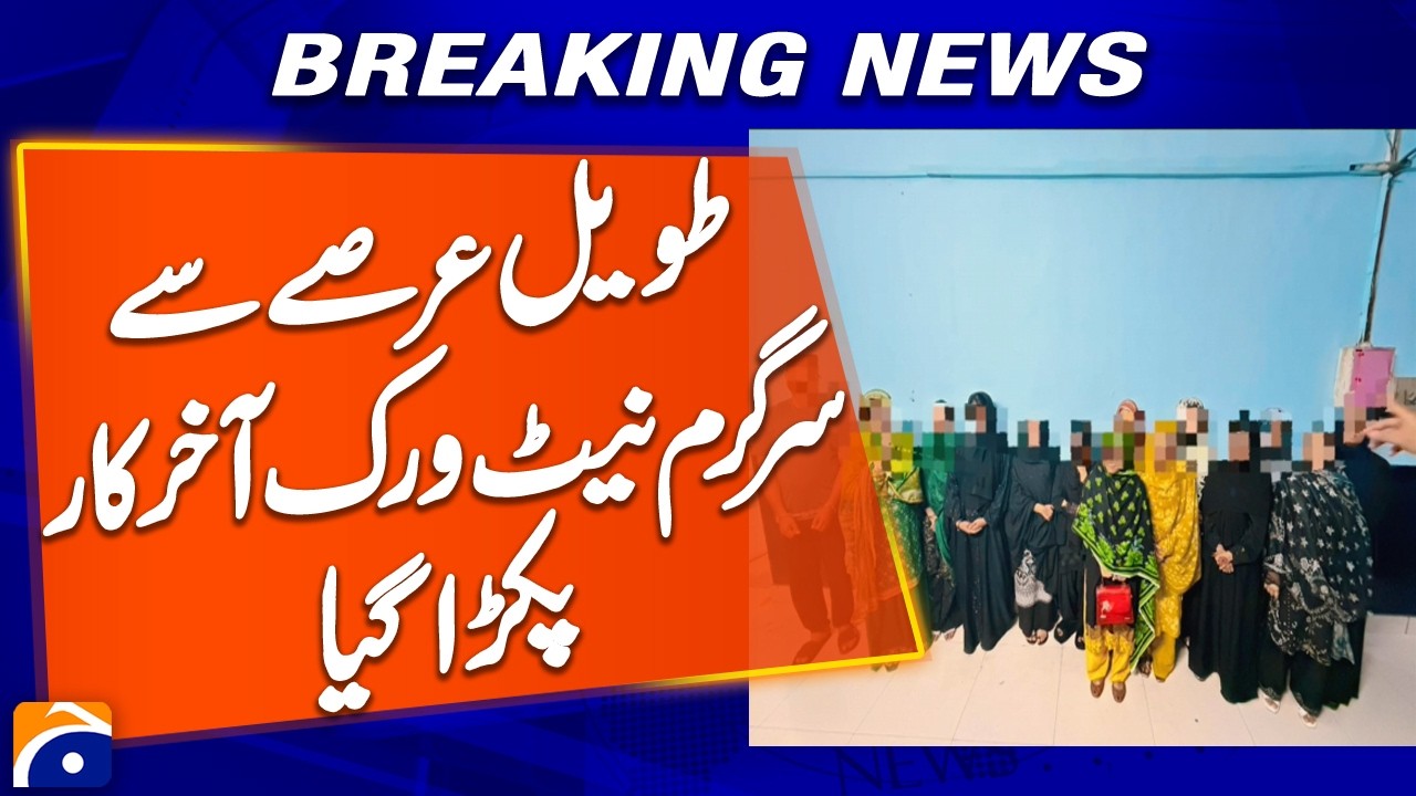 Network Involved in Illegal Activities Finally Caught | Geo Digital