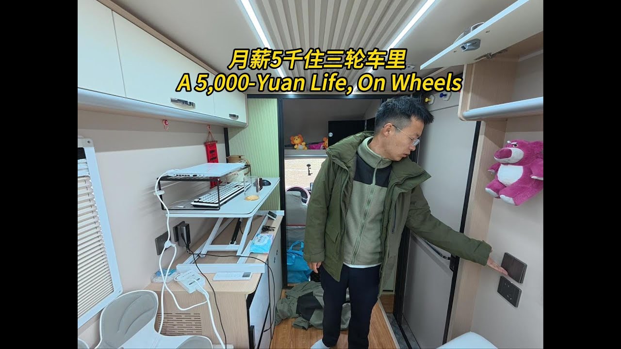 月薪5000住三轮车里 A 5,000-Yuan Life, On Wheels