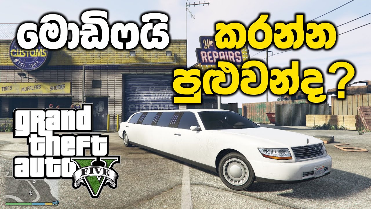 ලිමෝසින් එක මොඩිෆයි කරන්න පුළුවන්ද? | GTA V Sinhala Gameplay