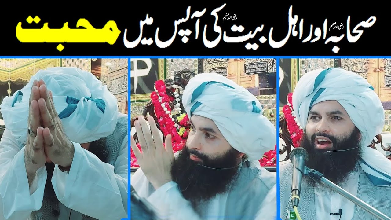 Sahaba Or Ahle Bait Ki Apas Me Mahabbat | Muharram | Allama Hassan Raza Naqshbandi 2021