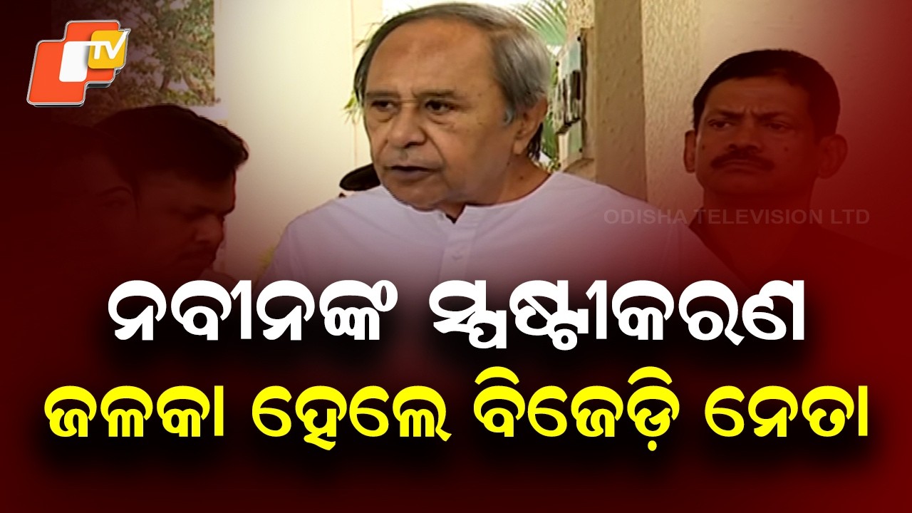 Naveen Patnaik Confirms Formation of biju nabin inspirational trust